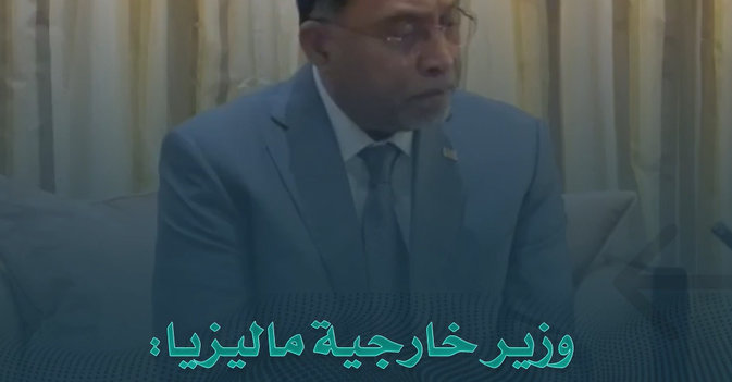 وزير خارجية ماليزيا لـ«الشرق الأوسط»: ندعو أطراف الحرب الأوكرانية لوقف التصعيد