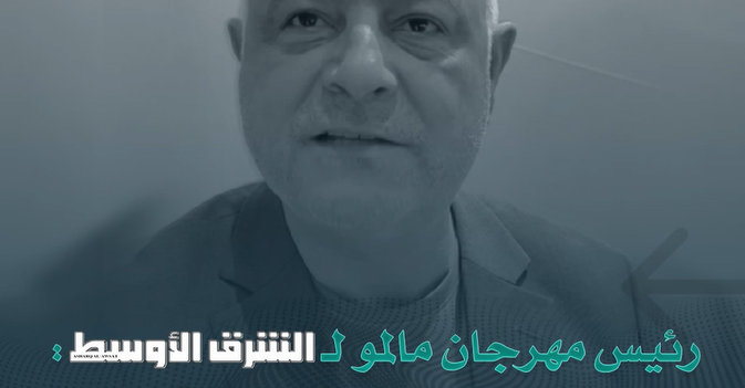 رئيس مهرجان مالمو لـ«الشرق الأوسط» لغة الأفلام السعودية الجديدة أوصلتها للمهرجانات الدولية