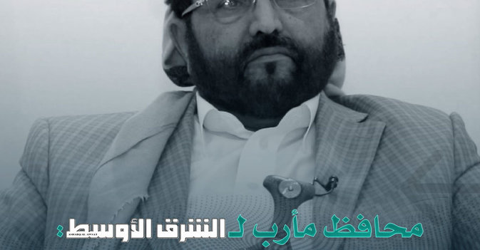 محافظ مأرب لـ«الشرق الأوسط»: مأرب ما زالت تزود المناطق تحت سيطرة الحوثيين بالغاز 