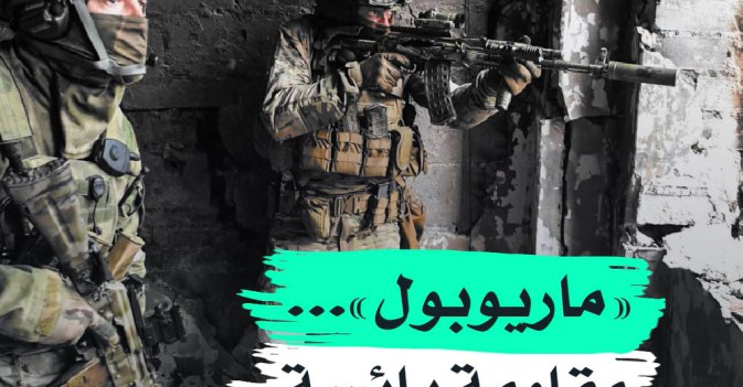 «ماريوبول»... مقاومة يائسة