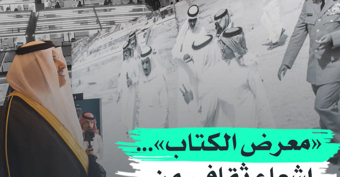 معرض الكتاب اشعاع ثقافي من قلب المدينه المنورة