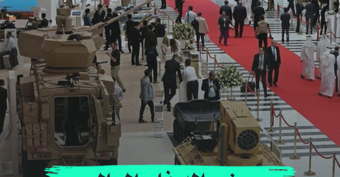 «معرض الدفاع العالمي» في السعودية