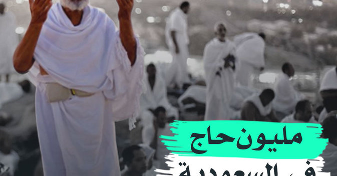 مليون حاج في السعودية لعام 2022