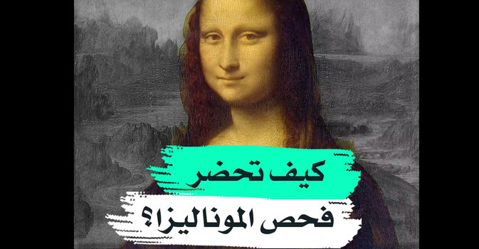 كيف تحضر فحص المناليزا؟