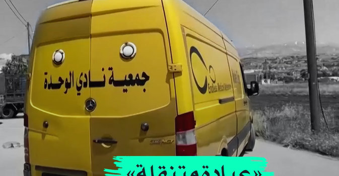 «عيادة متنقلة» شريان حياة للاجئي لبنان