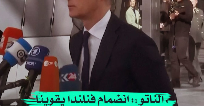 «الناتو»: انضمام فنلندا يقوينا ويجعلها أكثر أماناً