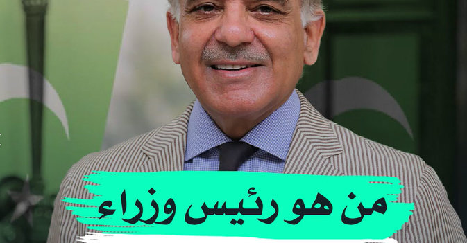 من هو رئيس وزراء باكستان الجديد؟.