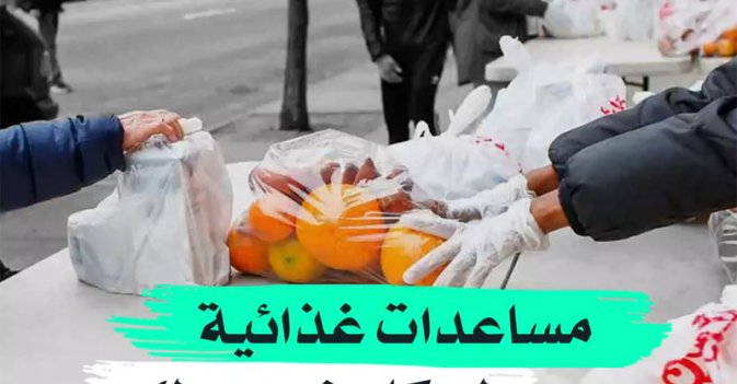 مساعدات غذائية لسكان نيويورك 