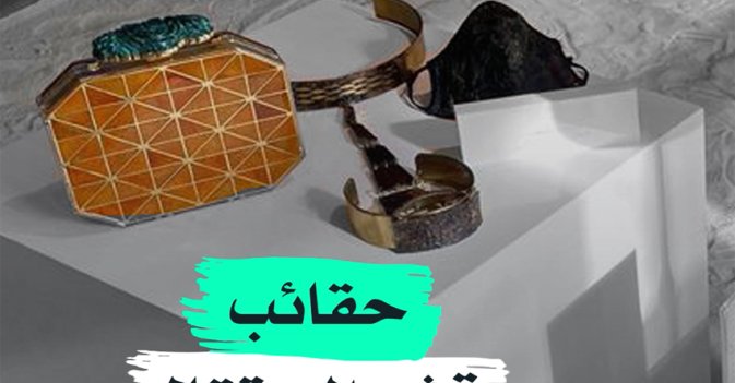 حقائب قشر البرتقال