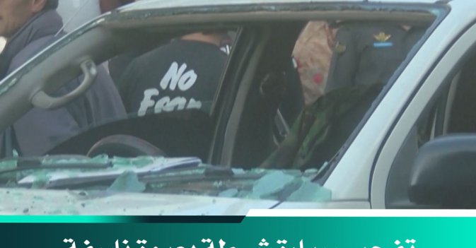 تفجير سيارة شرطة بعبوة ناسفة في باكستان يخلف قتلى وجرحى