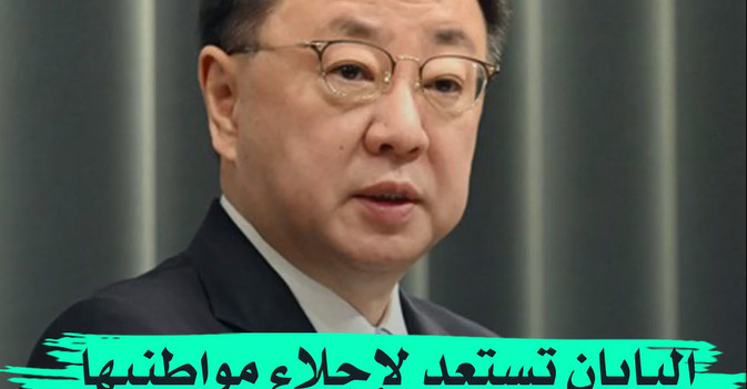 اليابان تستعد لإجلاء مواطنيها من السودان