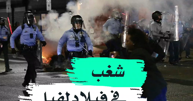 شغب في فيلادلفيا