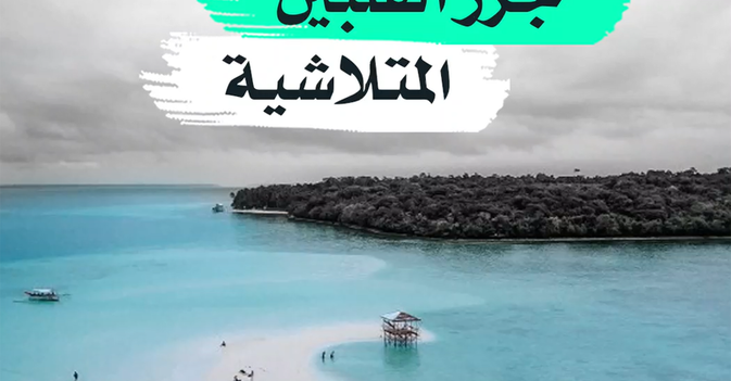 جزر الفلبين المتلاشية