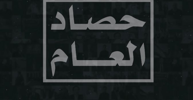 مجموعة من كتاب «الشرق الأوسط» وصحافييها يقدمون قراءاتهم لأبرز تطورات 2021 والمحطات التي ينتظر أن تشكل العام الجديد في أبرز الملفات العربية والدولية  