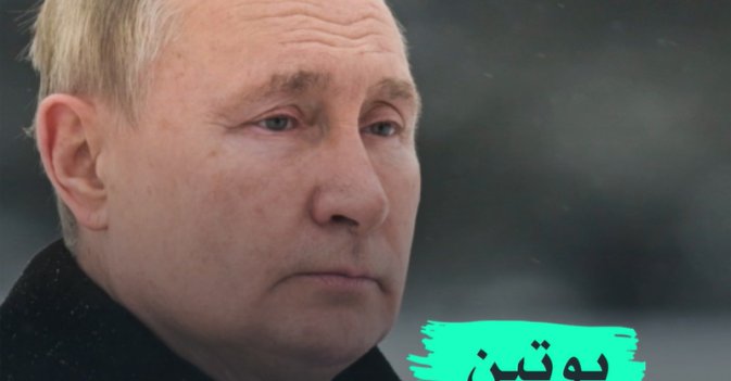 بوتين يفكك أوكرانيا