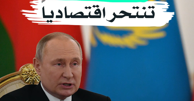 بوتين: أوروبا تنتحر اقتصادياً