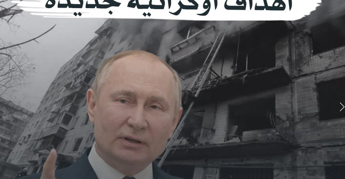بوتين يهدد بضرب أهداف أوكرانية جديدة