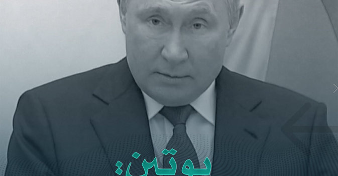 بوتين: الغرب "تجاهل" المخاوف الروسية