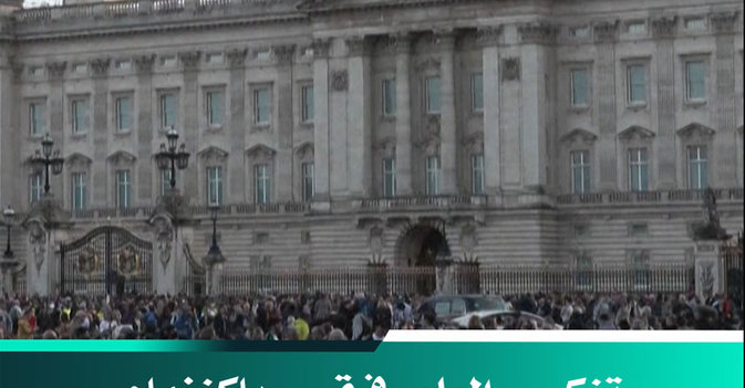 تنكيس العلم في قصر باكنغهام بعد وفاة الملكة