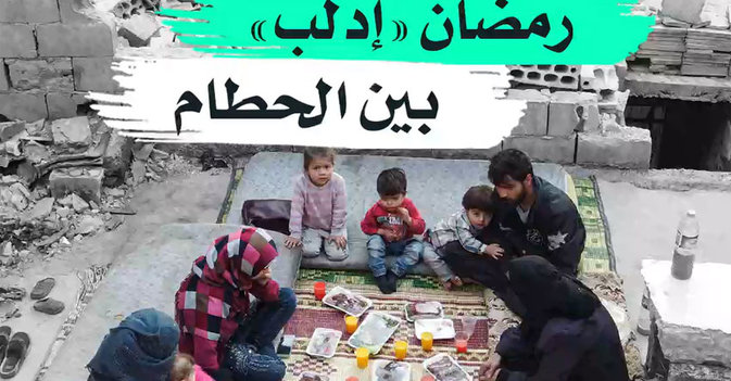 رمضان "إدلب" بين الحطام