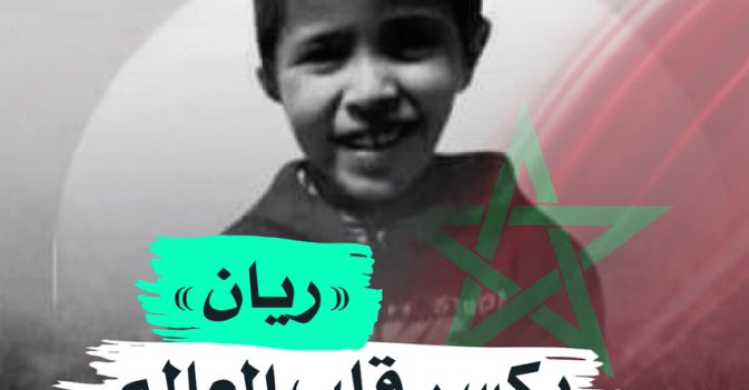 "ريان" يكسر قلب العالم