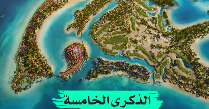 الذكرى الخامسة لمشروع البحر الأحمر