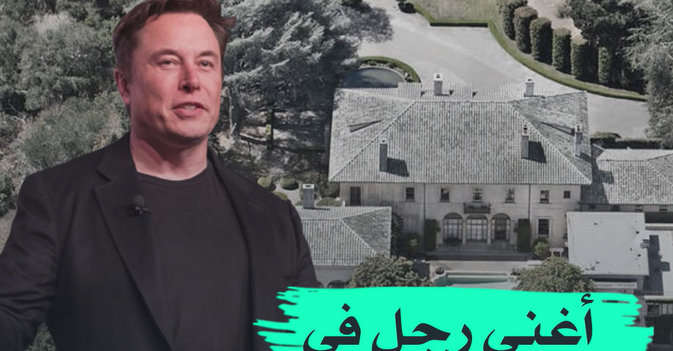 أغنى رجل في العالم بلا منزل 