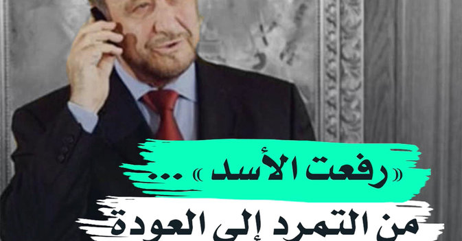رفعت الأسد... من التمرد إلى العودة