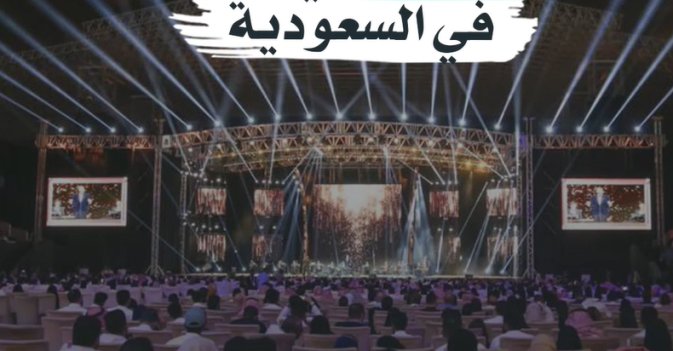 مهرجان دولي للأوبرا في السعودية