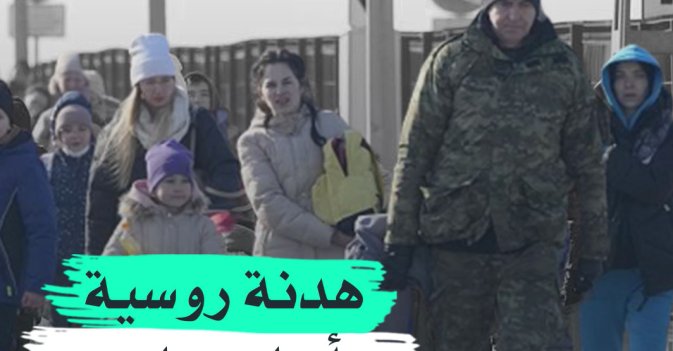 هدنة روسية من أجل محاصري «آزوفستال»
