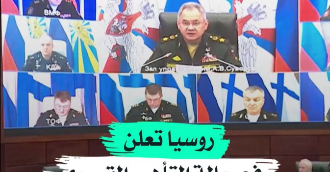 روسيا تعلن رفع حالة التأهب القصوى لأسطول المحيط الهادي