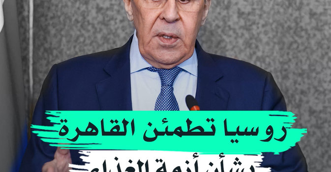 روسيا تطمئن القاهرة بشأن أزمة الغذاء