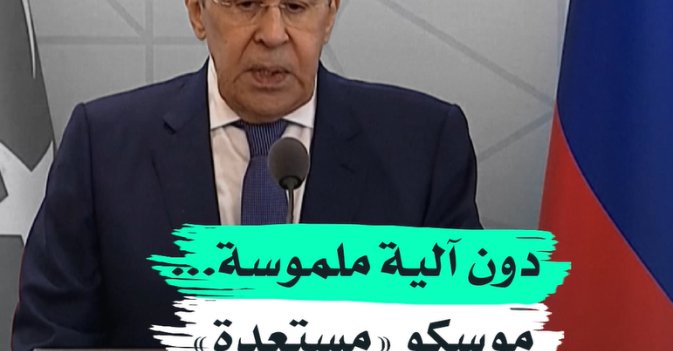 دون آلية ملموسة... موسكو «مستعدة» لتأمين صادرات الحبوب