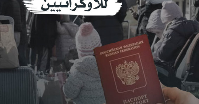 الجنسية الروسية للاوكرانين
