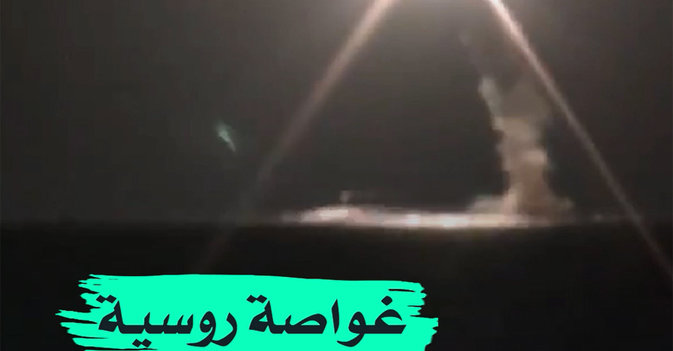 غواصة روسية تطلق صواريخ