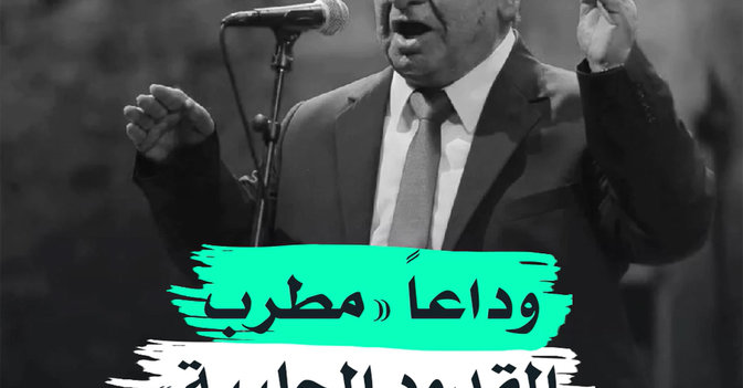 وداعا "مطرب القدود الحلبية"