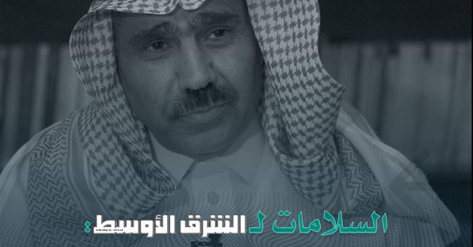  السلامات للشرق الأوسط .. المستشرقون الأوروبيون عرفوا قيم العرب من خلال الملك عبد العزيز