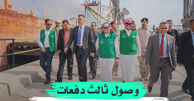 وصول ثالث دفعات المشتقات النفطية السعودية إلى عدن