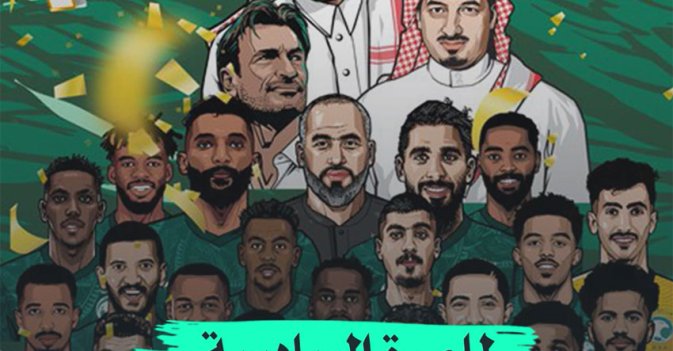 للمرة السادسة السعودية إلى كأس العالم