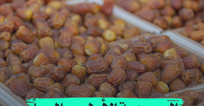 السعودية الأولى عالمياً في تصدير التمور
