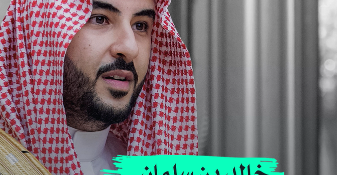 خالد بن سلمان... وزير الدفاع السعودي