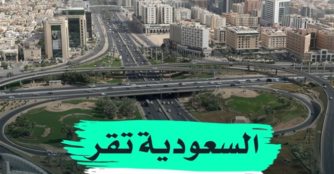 السعودية تقر نظام الإثبات