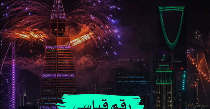 رقم قياسي لـ«الترفيه» السعودية