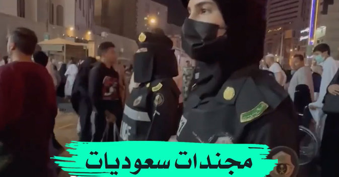 مجندات سعوديات في خدمة المعتمرين