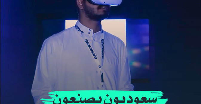 سعوديون يصنعون عوالم الواقع الافتراضي