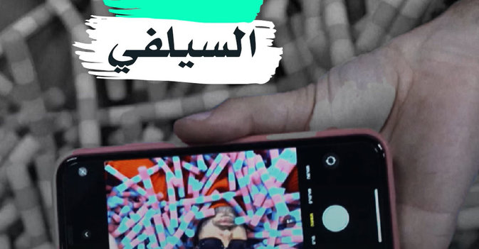 متحف السيلفي