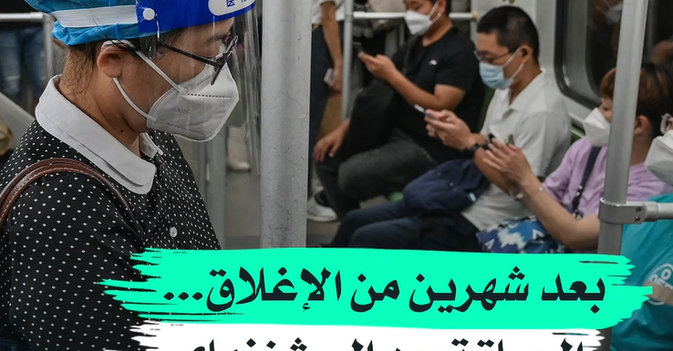 بعد شهرين من الإغلاق... الحياة تعود إلى شنغهاي