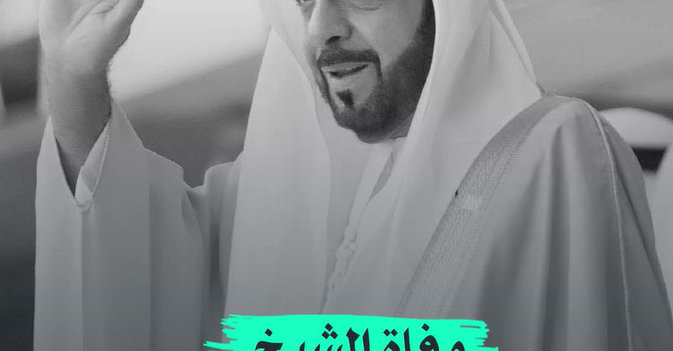 وفاة الشيخ خليفه بن زايد