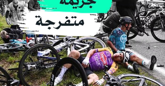 جريمة متفرجة