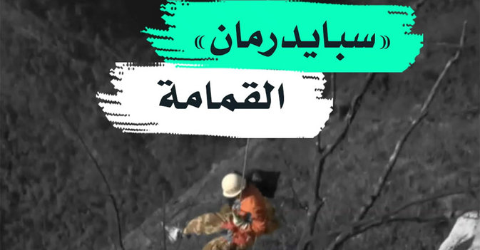 سبايدرمان القمامة